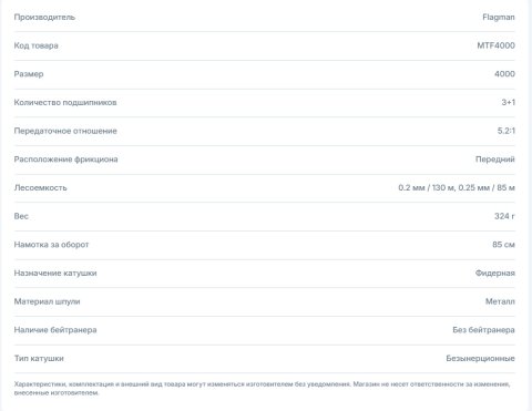 Катушка Flagman Magnum Trial Feeder 4000
